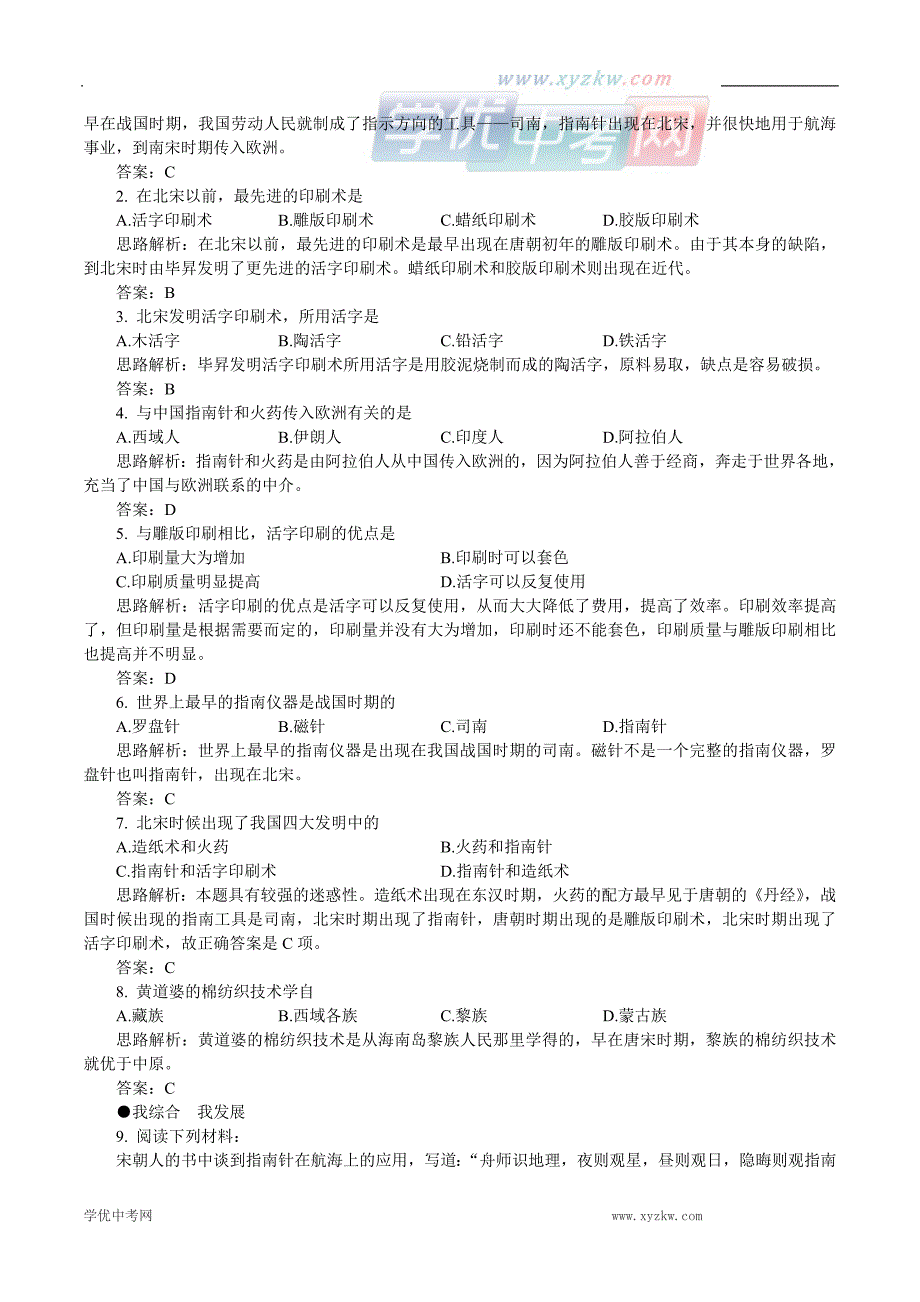 《推进社会进步的科技成就》同步测试（北师大版七年级下）_第3页