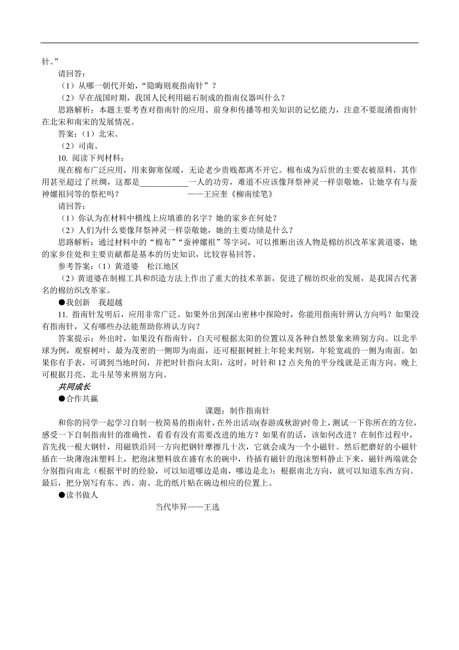 《推进社会进步的科技成就》同步测试（北师大版七年级下）_第4页