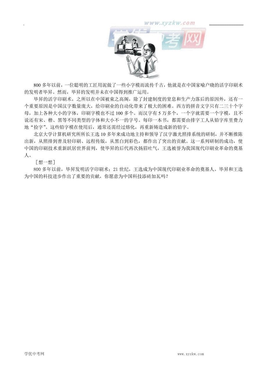 《推进社会进步的科技成就》同步测试（北师大版七年级下）_第5页