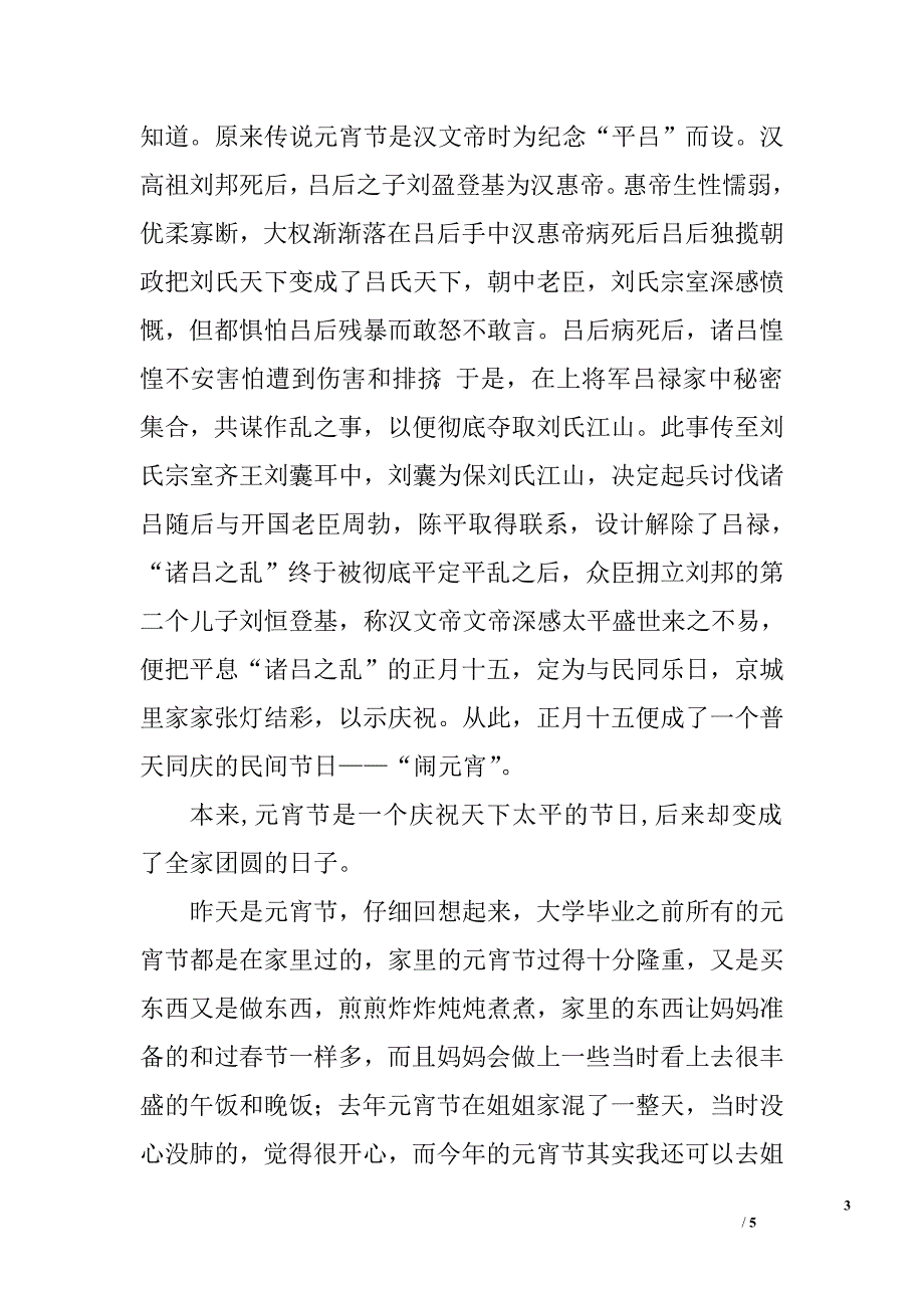 元宵节感想三篇_第3页