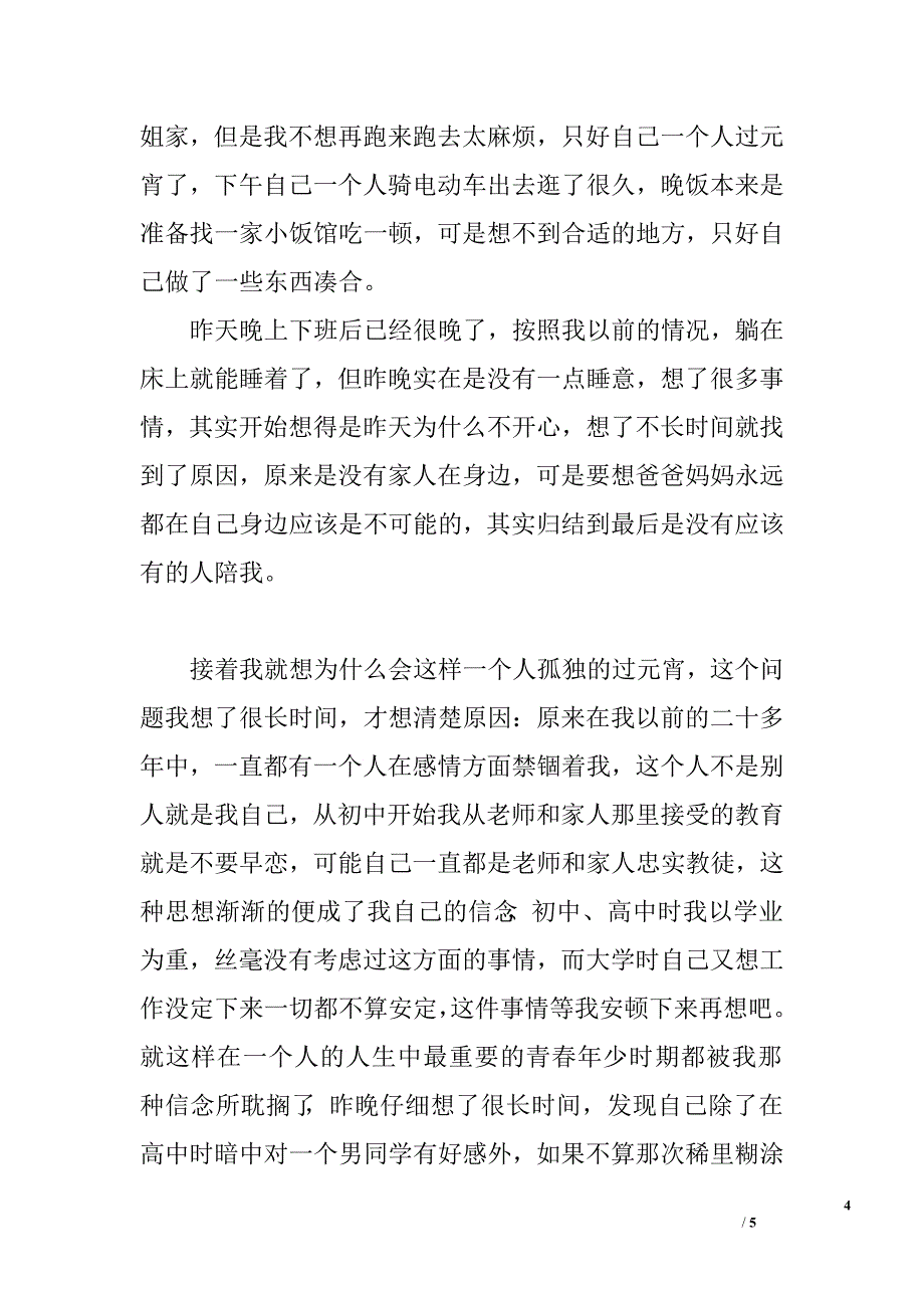 元宵节感想三篇_第4页