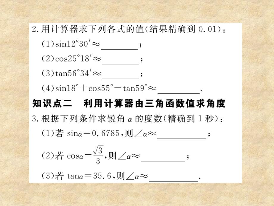 北师大版九年级数学下册练习课件：1.3 三角函数的计算_第4页