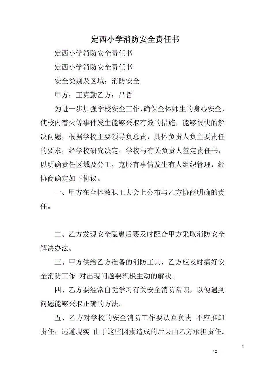 xx小学消防安全责任书_第1页