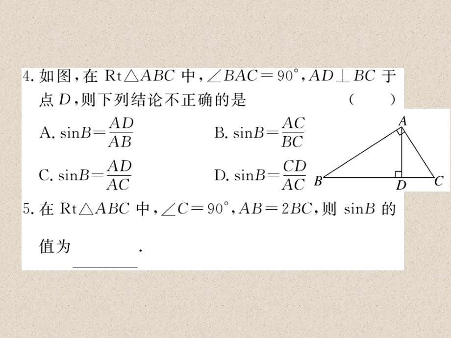 江西人教版九年级数学下册练习课件28.1  第1课时  正弦函数_第4页