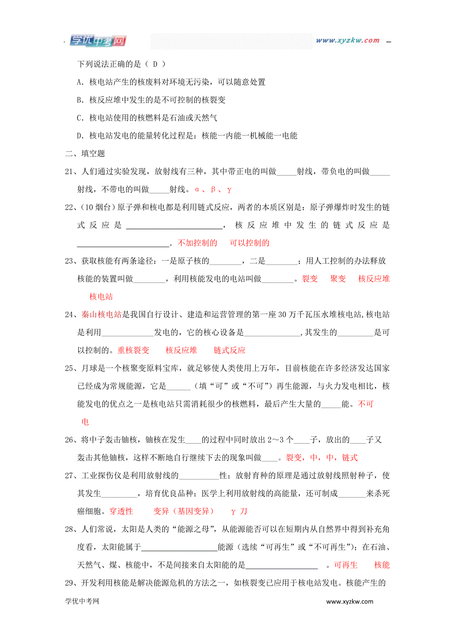 《核能》同步练习2（华东师大九年级上）_第4页