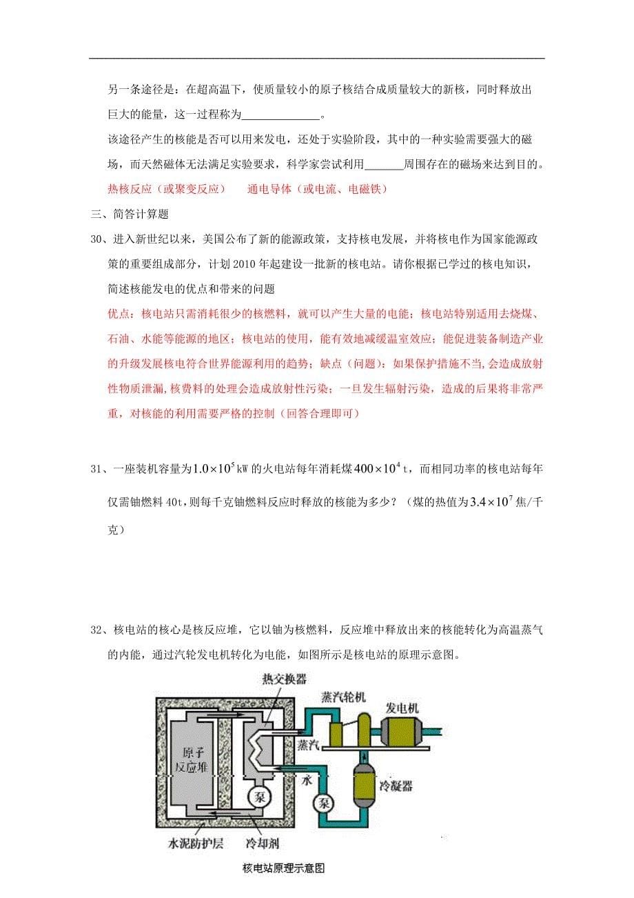 《核能》同步练习2（华东师大九年级上）_第5页