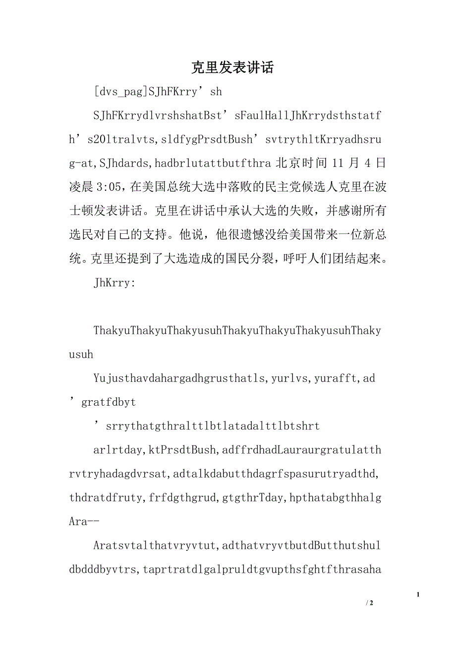 克里发表讲话_第1页