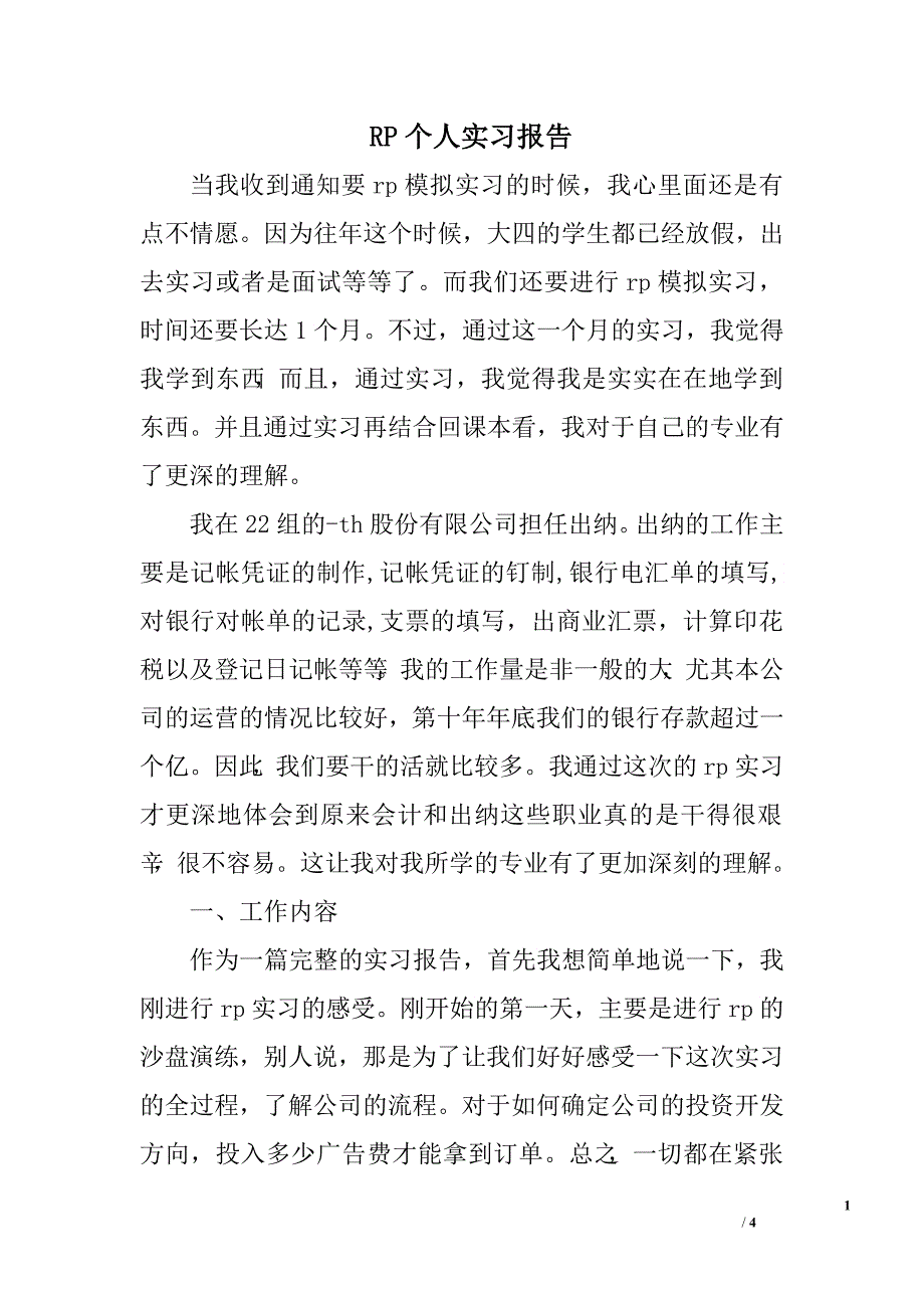 erp个人实习报告_第1页