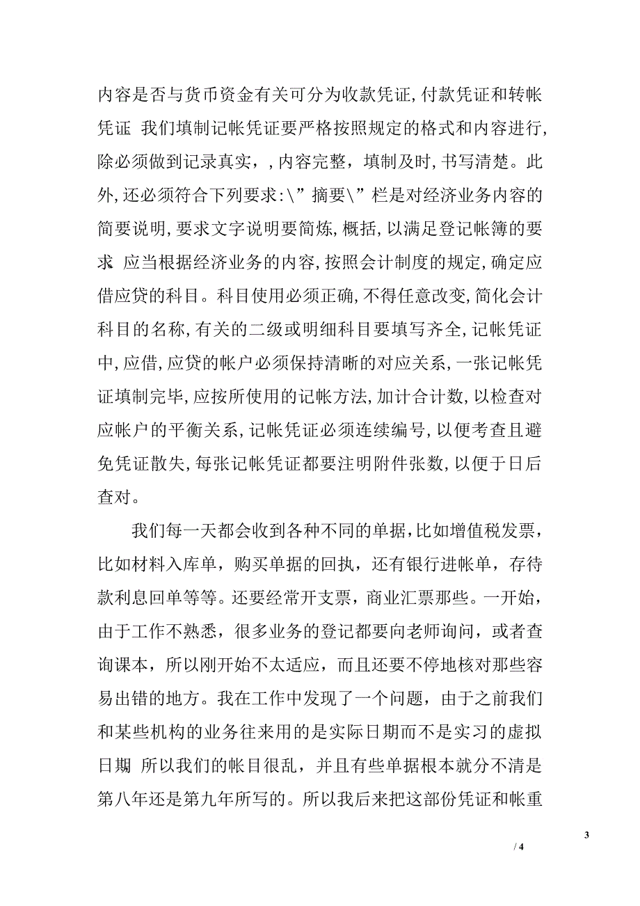 erp个人实习报告_第3页