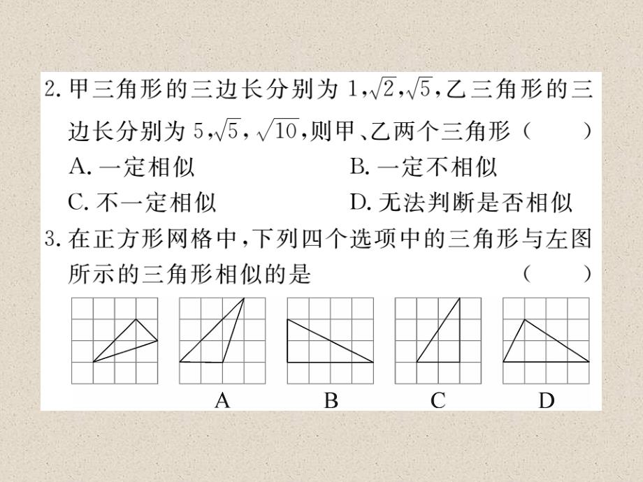 江西人教版九年级数学下册练习课件27.2.1  第2课时  三边成比例的两个三角形相似_第3页