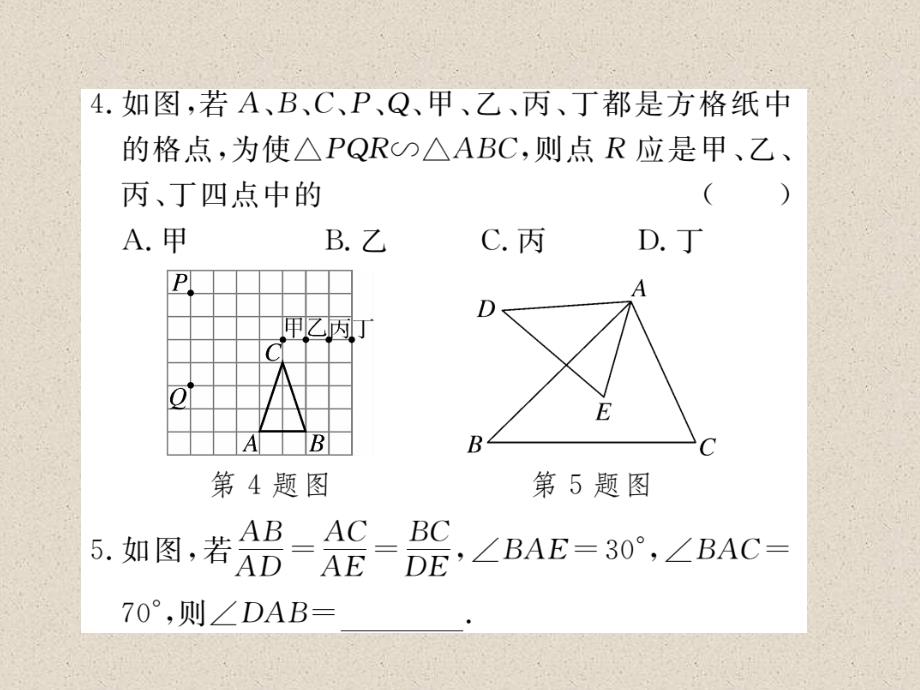 江西人教版九年级数学下册练习课件27.2.1  第2课时  三边成比例的两个三角形相似_第4页