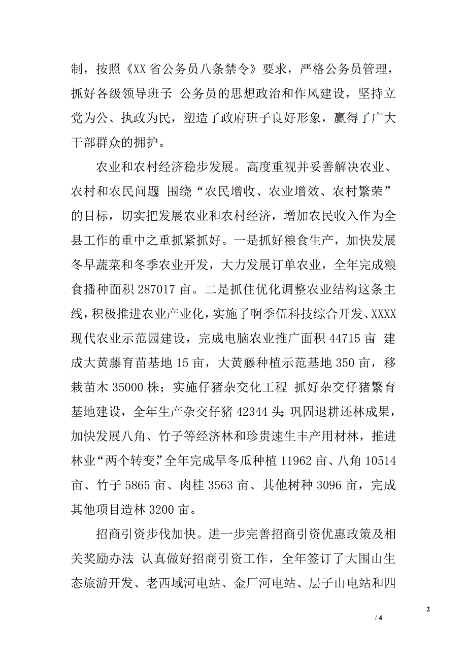 xx县政府班子年度履职工作总结_第2页