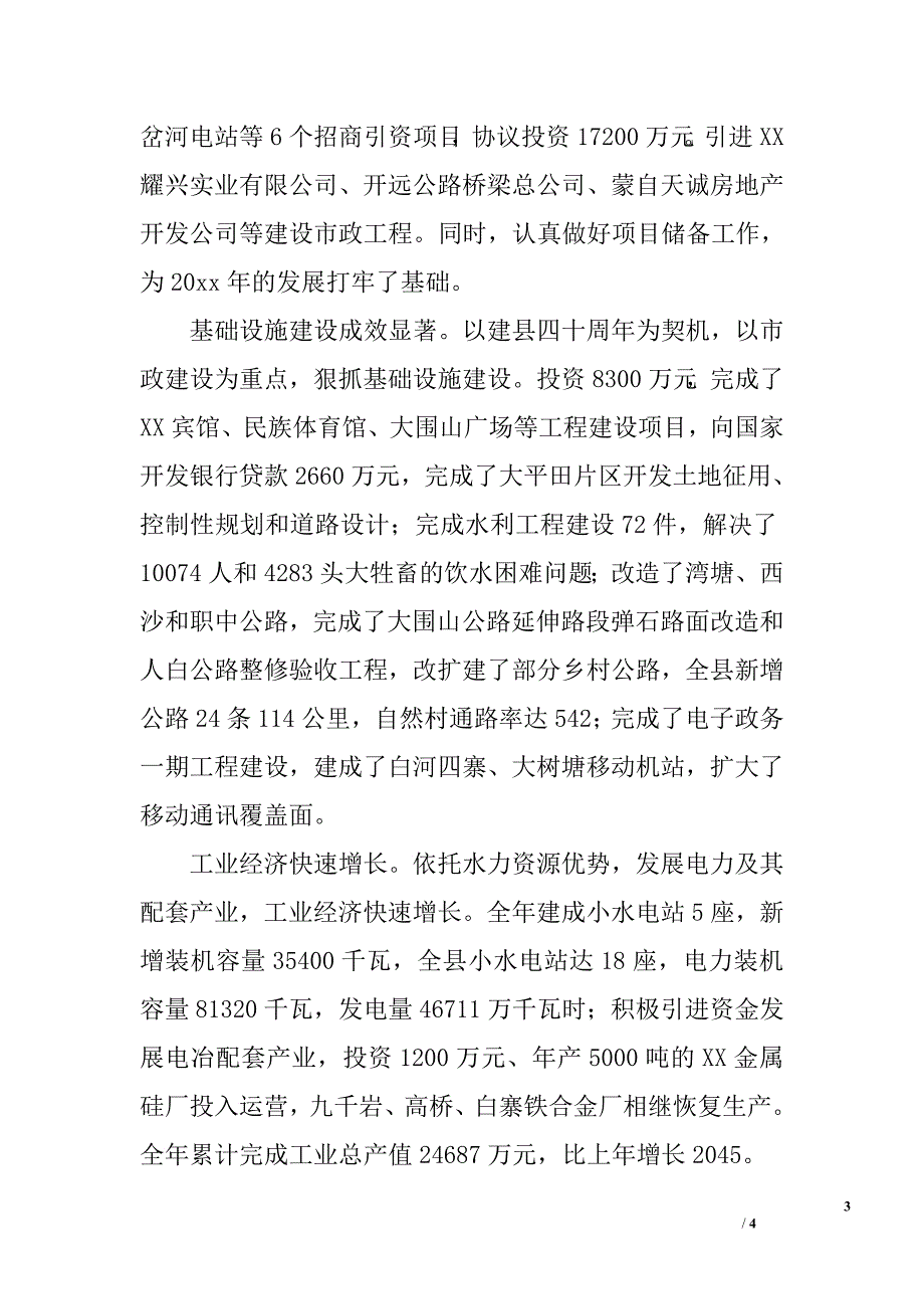 xx县政府班子年度履职工作总结_第3页