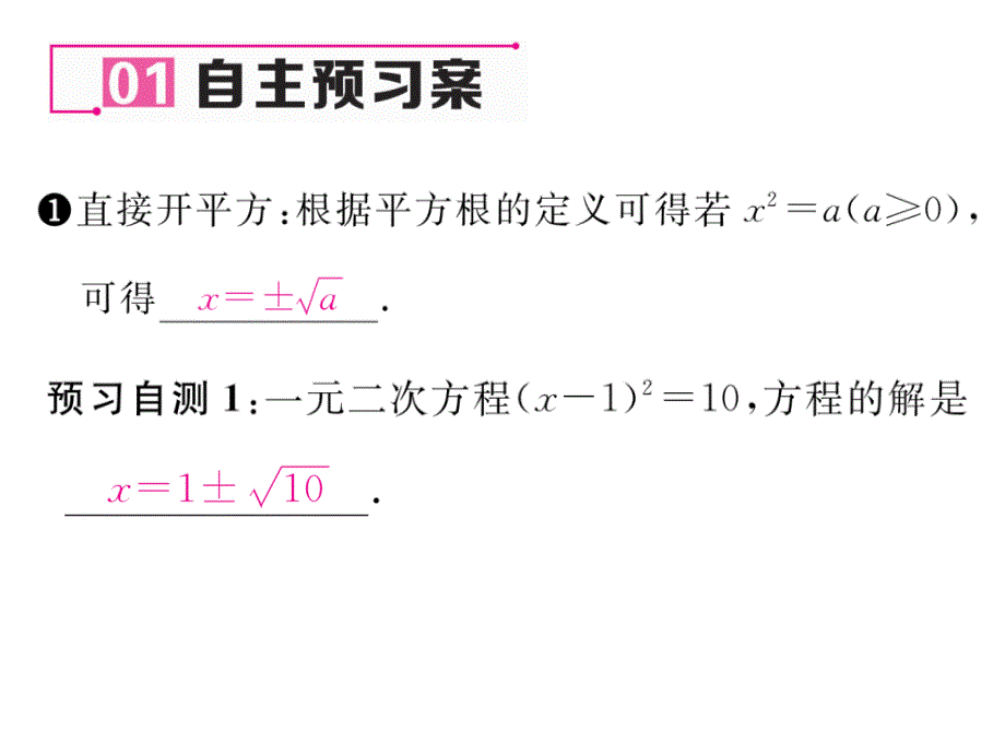 数学（沪科版）八年级下册同步教学课件：17.2.1  配方法_第2页