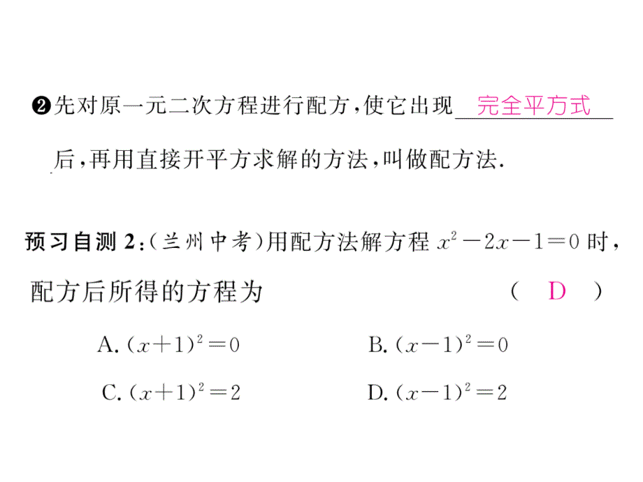 数学（沪科版）八年级下册同步教学课件：17.2.1  配方法_第3页