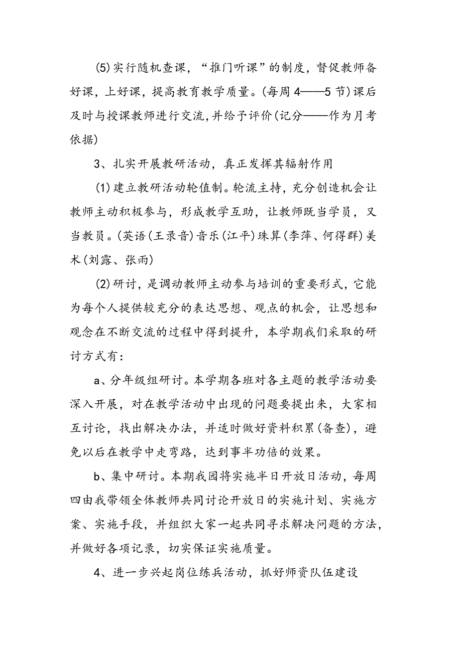 2019幼儿园教研计划活动范文_第3页