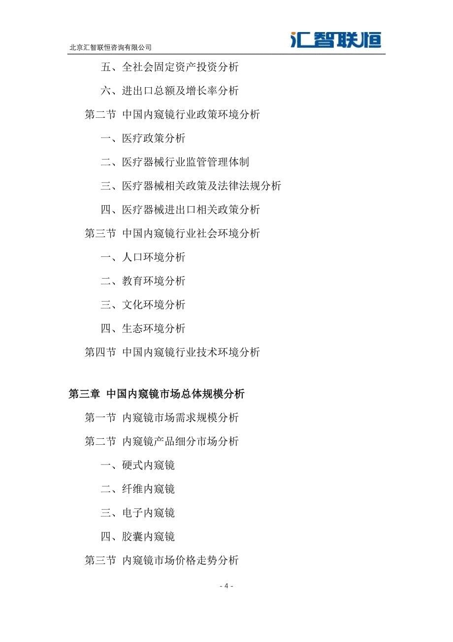 2018-2025年中国内窥镜产业市场研究与投资前景预测报告_第5页