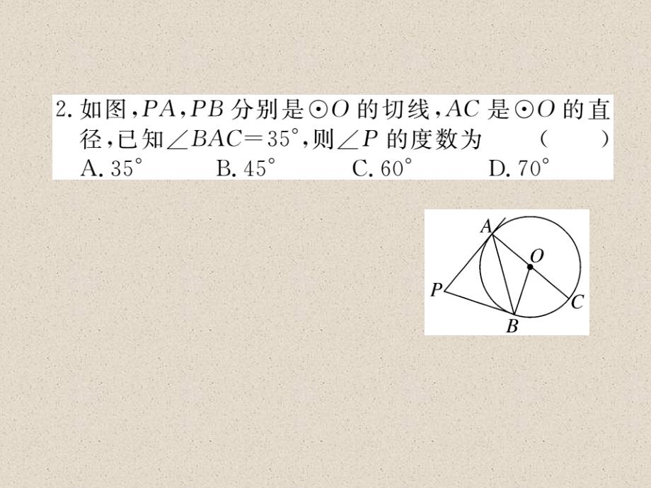 北师大版九年级数学下册练习课件：3.7 切线长定理_第4页