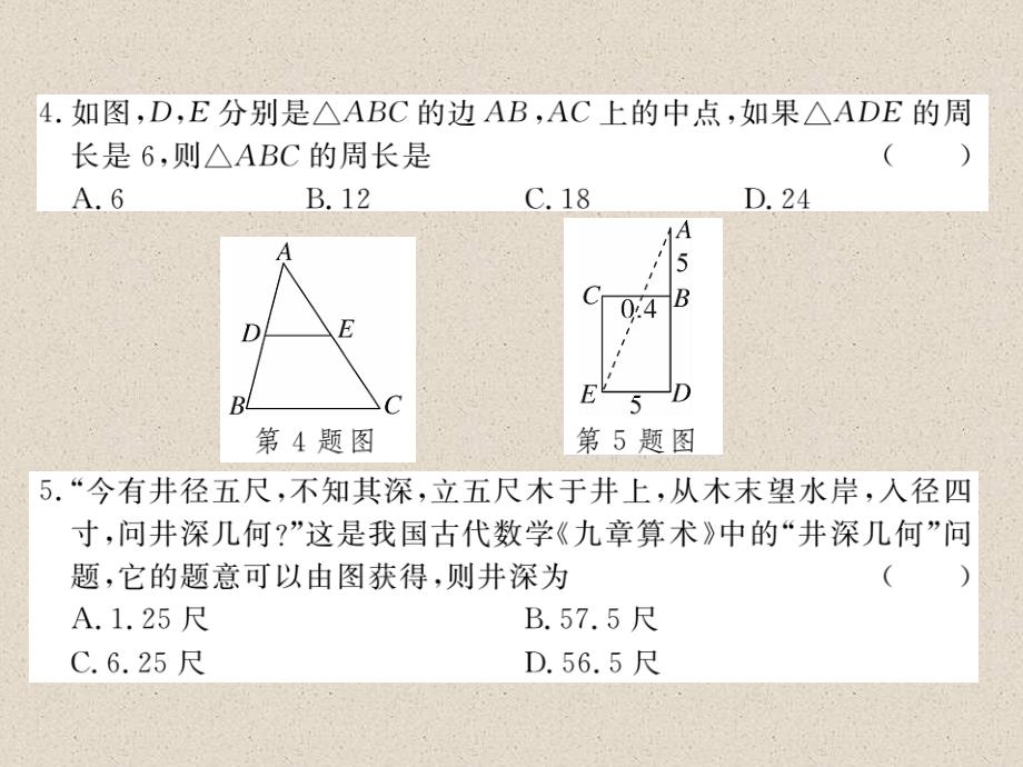 江西人教版九年级数学下册练习课件第二十七章检测卷_第4页