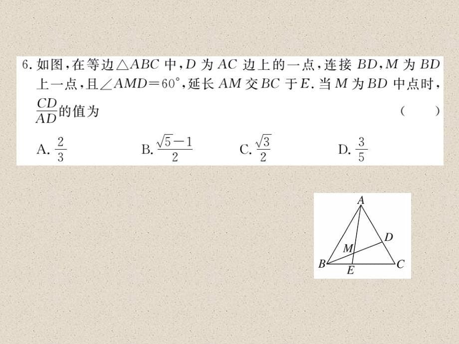 江西人教版九年级数学下册练习课件第二十七章检测卷_第5页