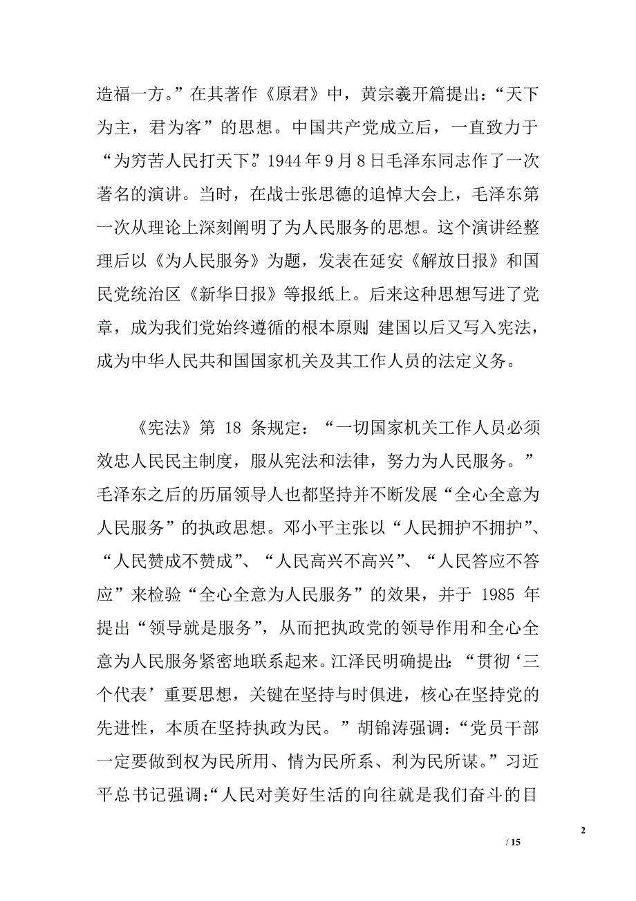 党员干部正确政绩观长篇论文_第2页