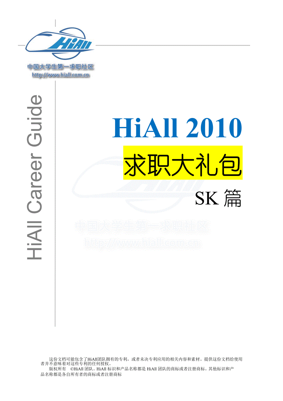 hiall2010大礼包--sk_第1页