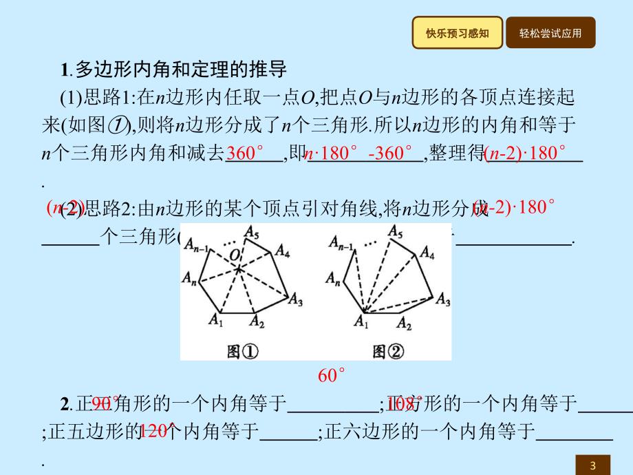 北师大版八年级数学下册重庆专版同步教学（课件）：6.4.1_第3页