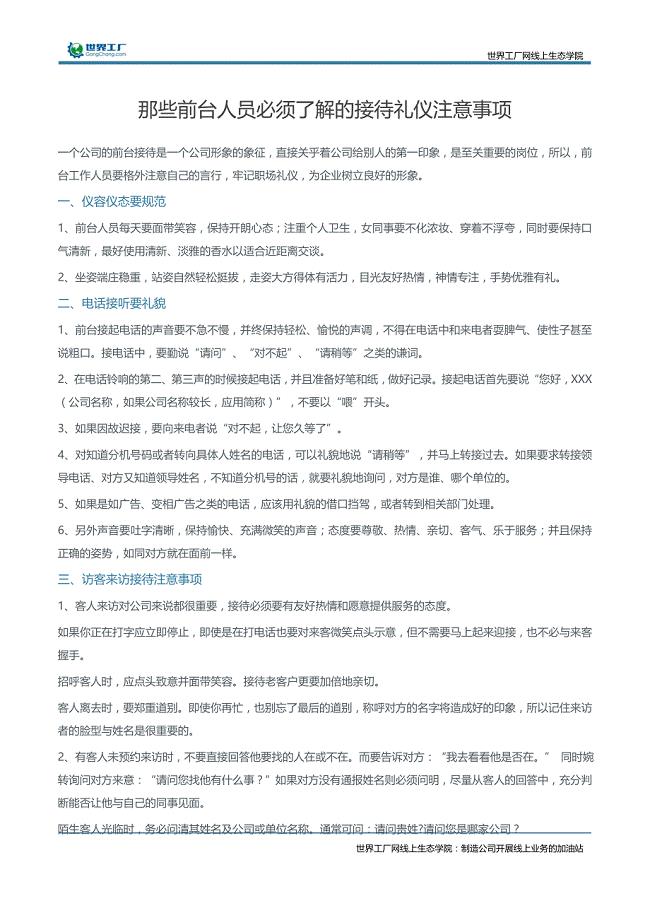 那些前台人员必须了解的接待礼仪注意事项