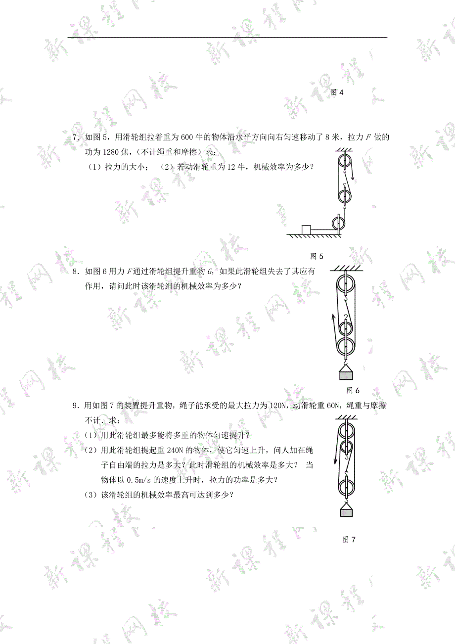 《机械效率》同步练习2（人教版九年级）_第3页