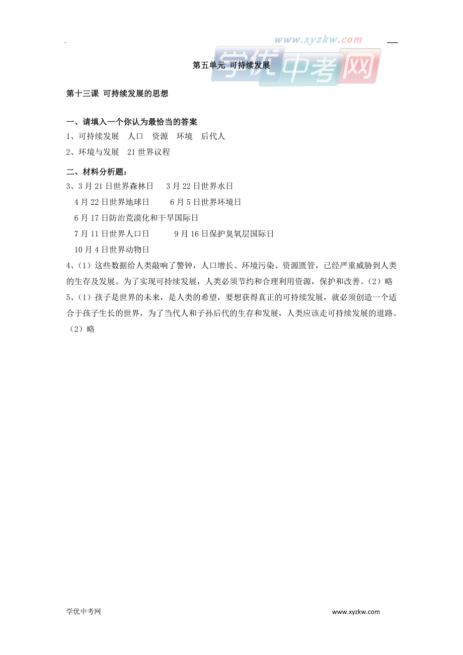 《可持续发展的思想》同步练习1（沪教历史与社会七年级下）_第3页