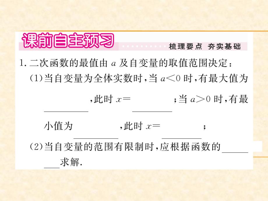 北师版九年级数学（贵州）下册习题课件：2.4 第1课时  图形面积的最大值_第2页