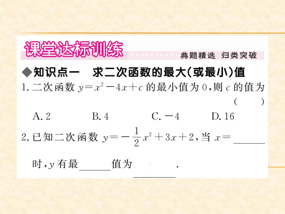 北师版九年级数学（贵州）下册习题课件：2.4 第1课时  图形面积的最大值_第4页