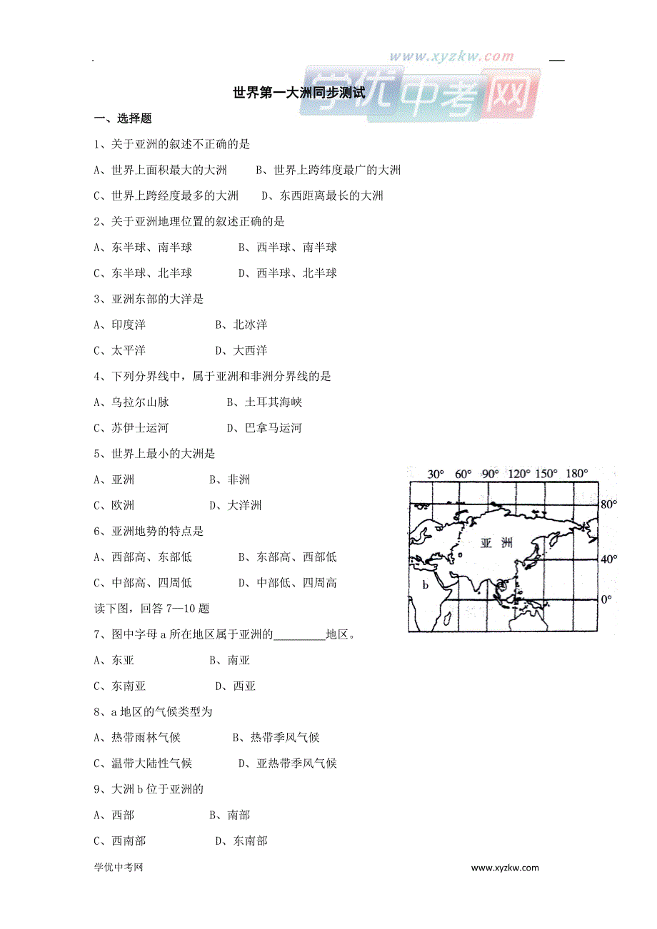 《世界第一大洲》同步练习1（商务星球七年级下）_第1页