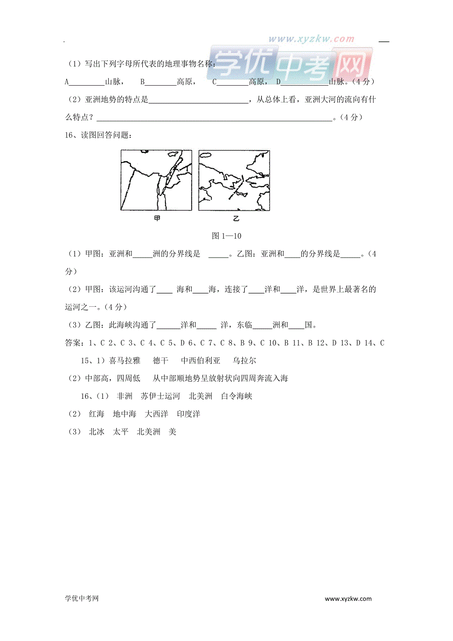 《世界第一大洲》同步练习1（商务星球七年级下）_第3页