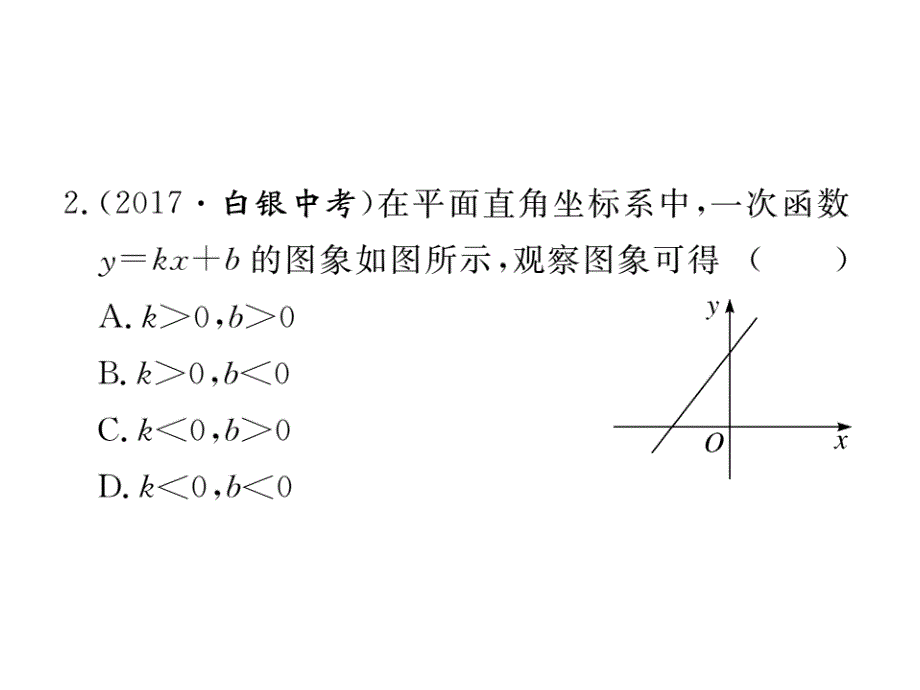 江西人教版八年级数学下册练习课件：19.2.2 第2课时 一次函数的图象和性质_第3页