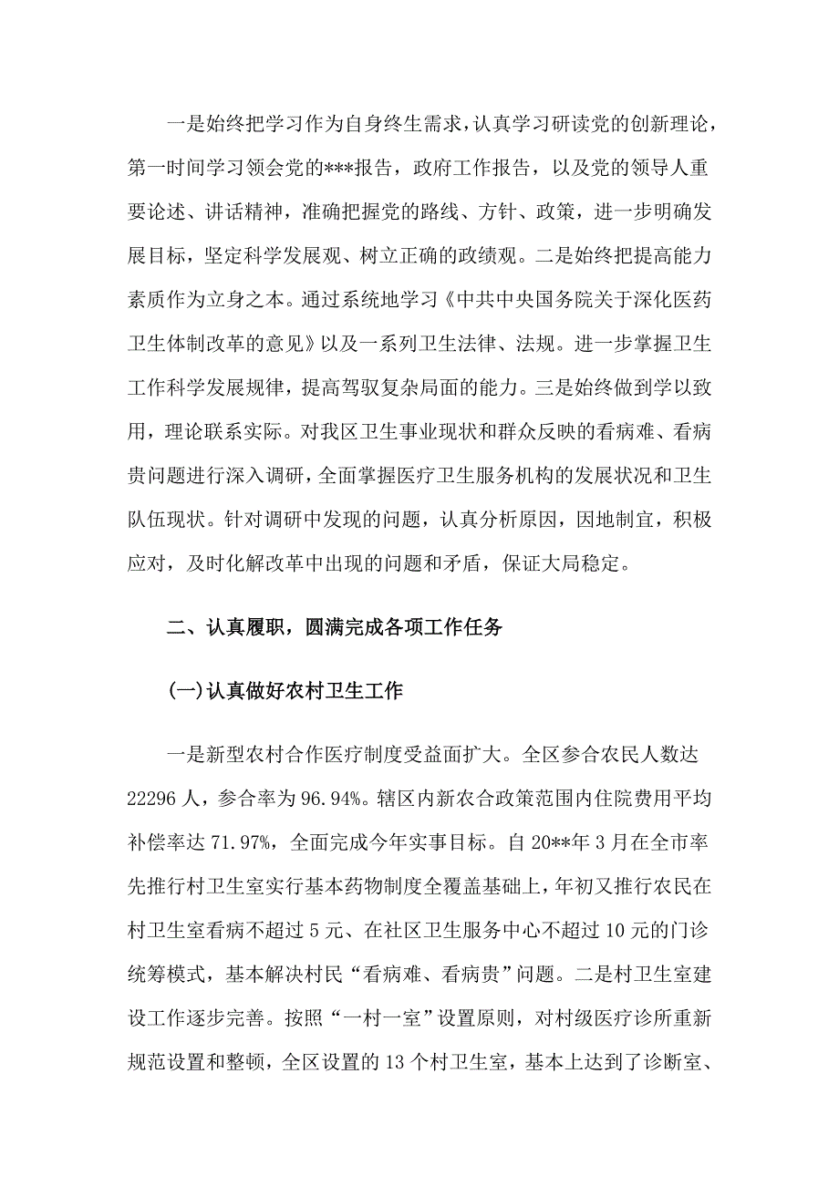 2018卫生局长综治工作述职报告精选两篇_第4页