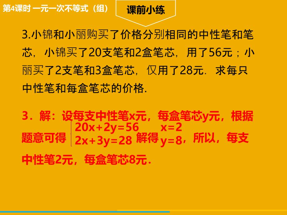 2019年中考数学第二章方程与不等式第1课时一次方程组考点突破课件_第4页