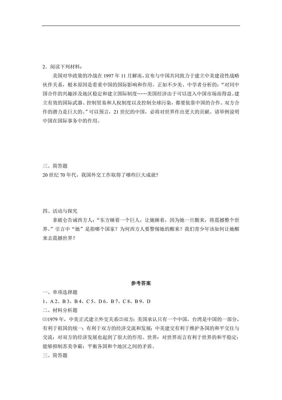 《外交事业的发展》同步练习1（人教版八年级下册）_第2页