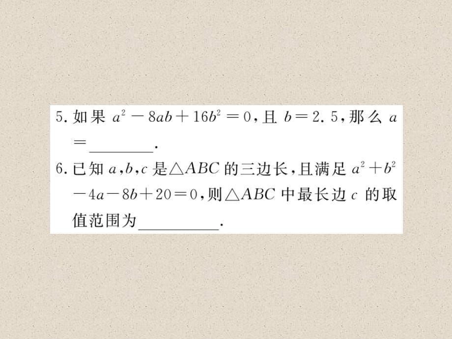 江西北师大版八年级数学下册导学课件：4.3  第2课时  完全平方公式_第5页