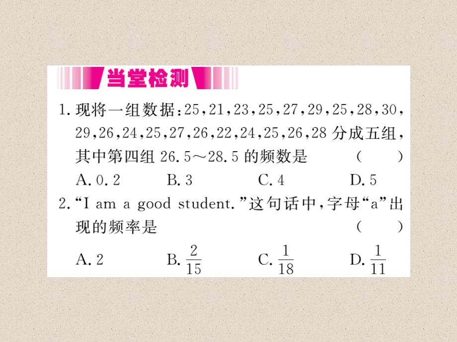 沪科版八年级数学下册导学课件20.1  数据的频数分布_第4页