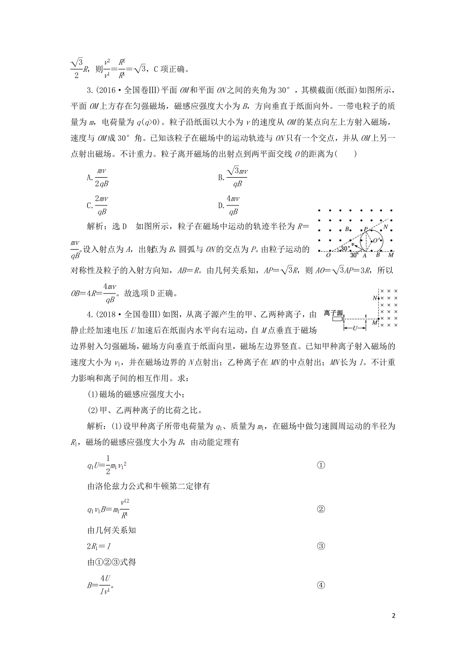 2019届高考物理二轮复习 第一部分 专题三 电场与磁场 第二讲 带电粒子在电磁场中的运动课后“高仿”检测卷_第2页