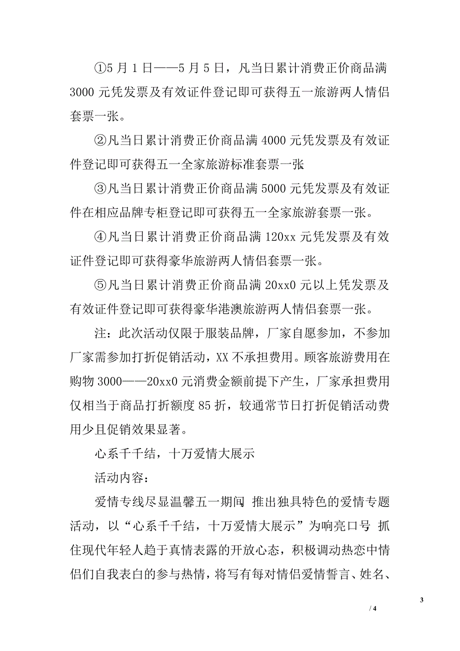 营销计划—xx商城五一营销方案_第3页