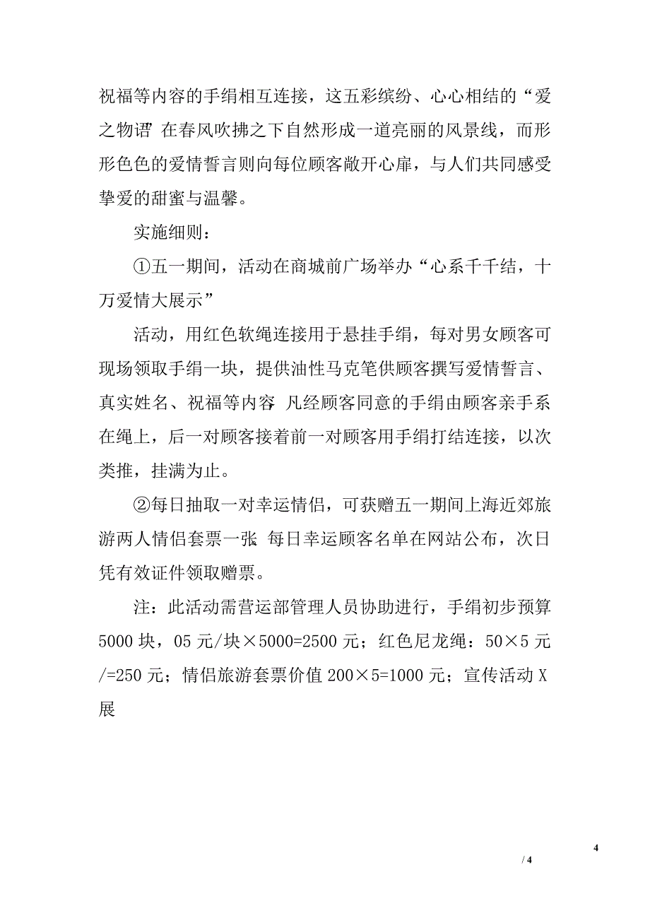 营销计划—xx商城五一营销方案_第4页