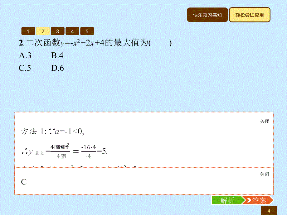 北师大版（重庆）九年级下册数学课件：2.2.4_第4页