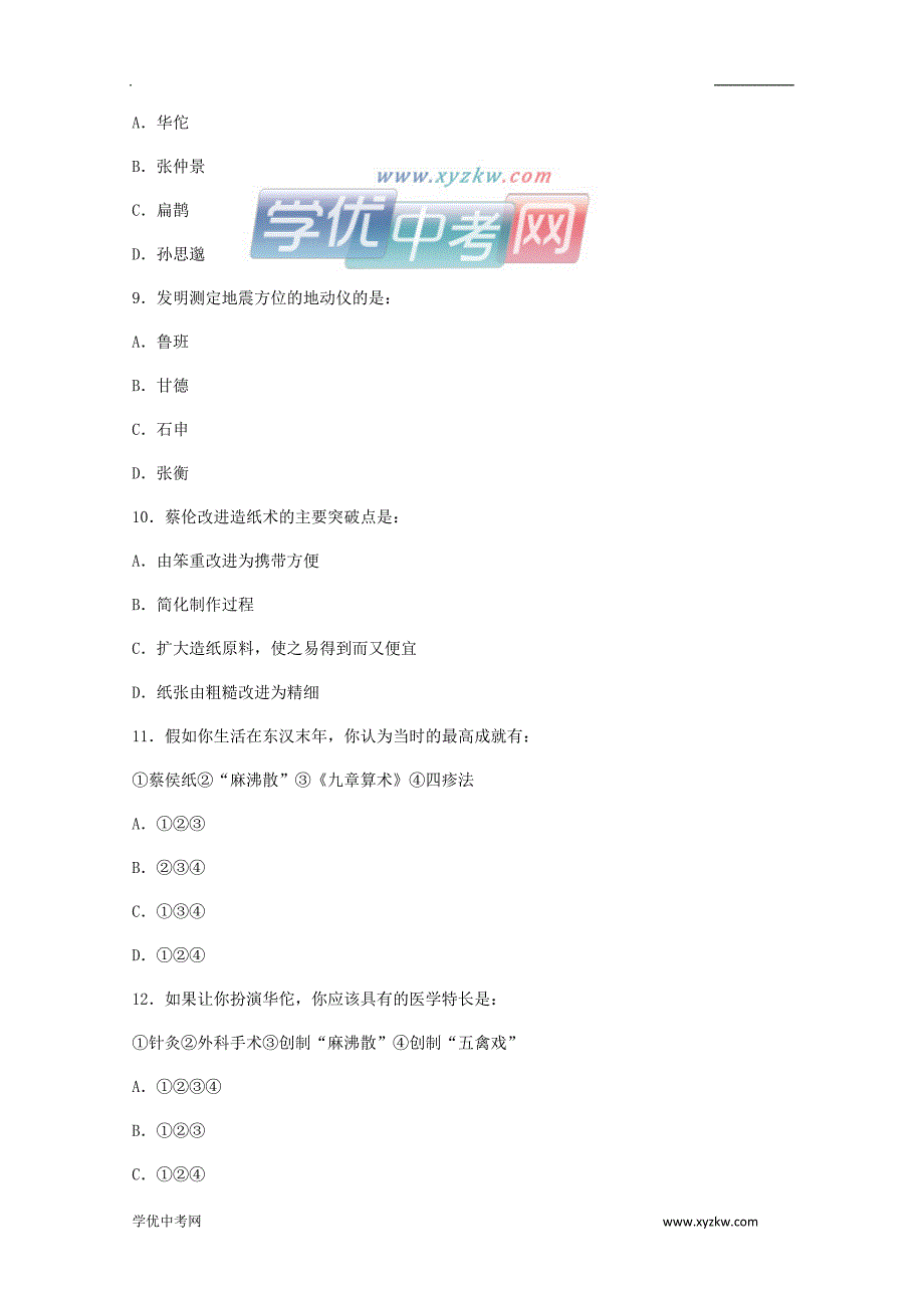 《昌盛的秦汉文化（一）》同步练习2（人教新课标七年级上）_第3页