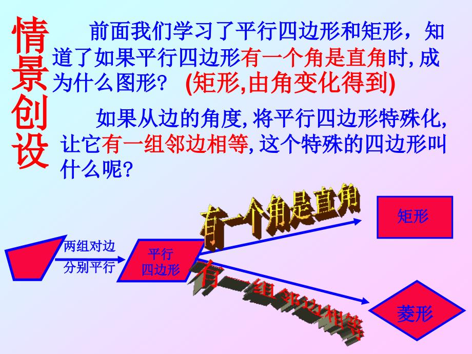 数学人教版八年级下册课件：18.2.2 菱形的性质 第1课时_第4页