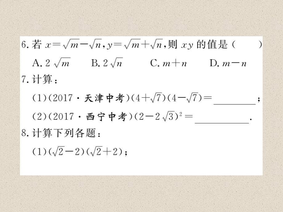 沪科版八年级数学下册练习课件：16.2.2 第2课时 二次根式的混合运算_第5页