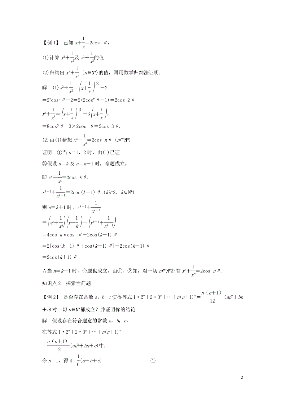 2018-2019学年高中数学 第三章 数学归纳法与贝努利不等式本章复习导学案 新人教b版选修4-5_第2页