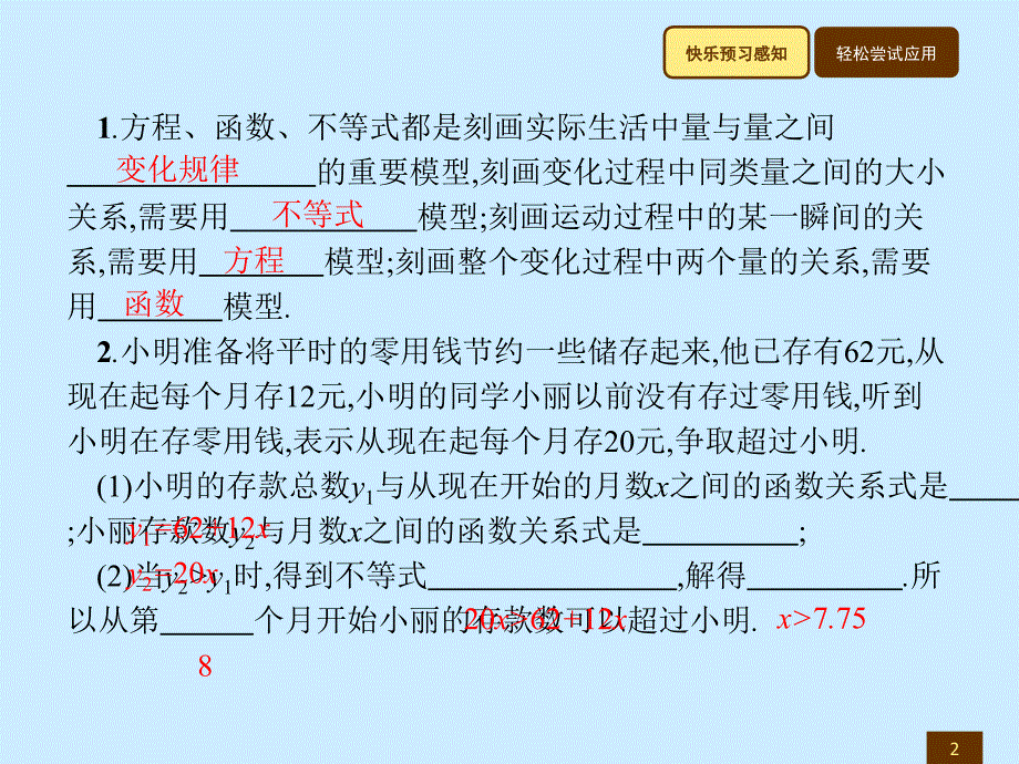 北师大版八年级数学下册重庆专版同步教学（课件）：2.5.2_第2页