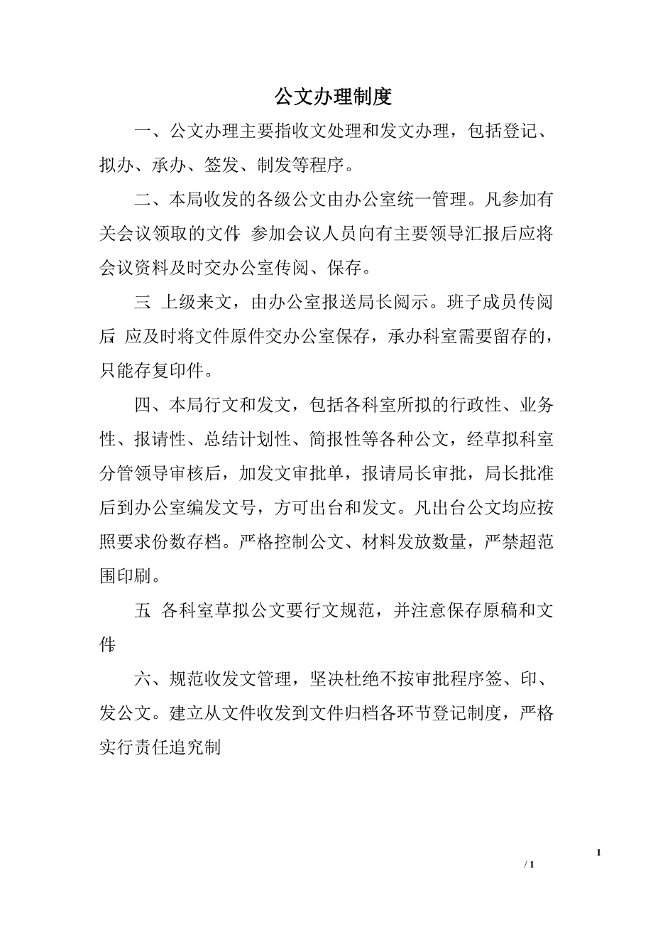 公文办理制度_第1页